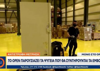 Κορωνοϊός: Έφτασαν στη Θεσσαλονίκη τα πρώτα ψυγεία αποθήκευσης και συντήρησης των εμβολίων