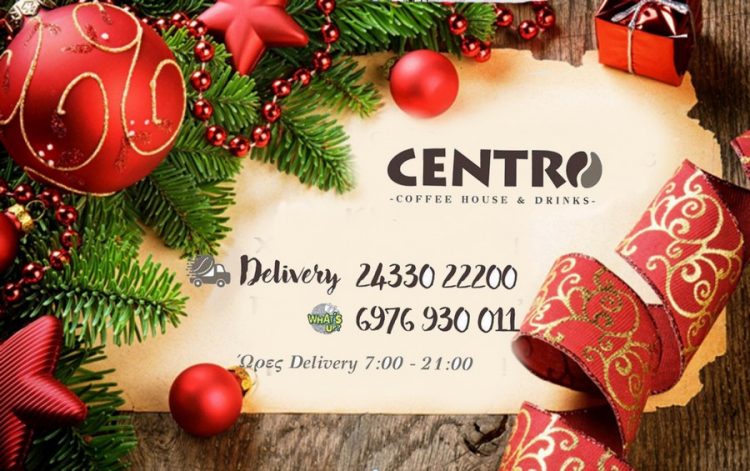 Το “Centro Coffee House & Drink” σας εύχεται καλά Χριστούγεννα
