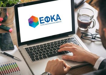 ΕΦΚΑ: Άνοιξε η πλατφόρμα για την επιλογή ασφαλιστικής κατηγορίας για το 2021 – Έως 31/01/2021 οι αιτήσεις