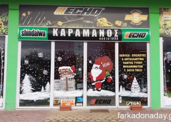 Η επιχείρηση Karamanos tools είναι και πάλι δίπλα σας μέσω της υπηρεσίας CLICK AWAY