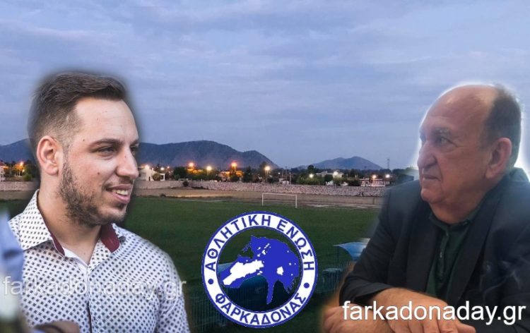 Ο Kαραμάνος απαιτεί αθλητικές υποδομές στην Φαρκαδόνα