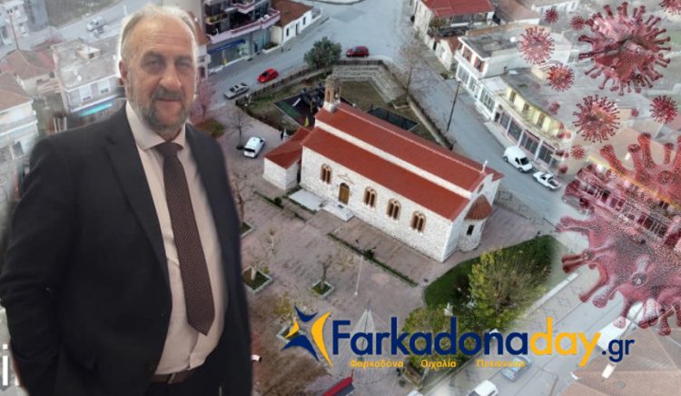 Ο πρώην δήμαρχος Φαρκαδόνας Θανάσης Μεριβάκης εφιστά την προσοχή των δημοτών
