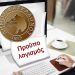 Τους έκοψε κρύος ιδρώτας!