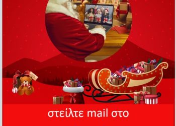Ζήστε τη μαγεία των Χριστουγέννων στο Χριστουγεννιάτικο Διαδικτυακό Χωριό της Περιφέρειας Θεσσαλίας