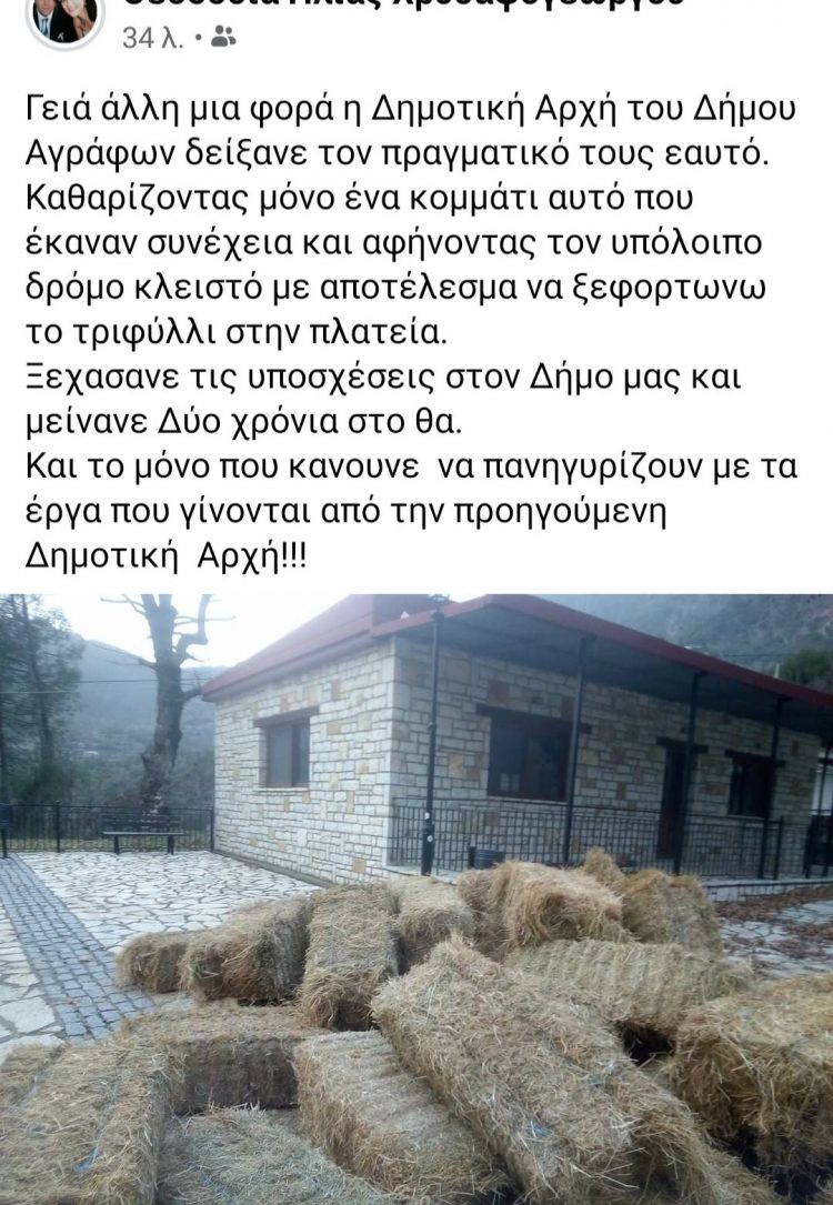 Ξεφόρτωσε το τριφύλλι στην πλατεία…. αφού ο Δήμος δεν άνοιξε τον δρόμο