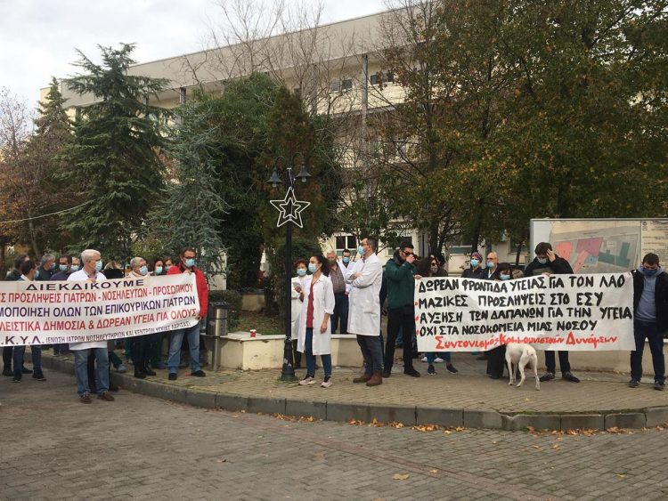 Συγκέντρωση διαμαρτυρίας της ΕΙΝΚΥΛ αύριο στο Γενικό Νοσοκομείο Λάρισας: “Τέρμα στον αυταρχισμό και στα απροκάλυπτα ψεύδη”
