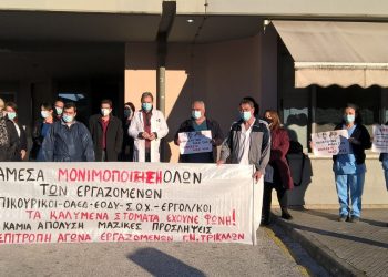 Κινητοποίηση σήμερα στο νοσοκομείο Τρικάλων
