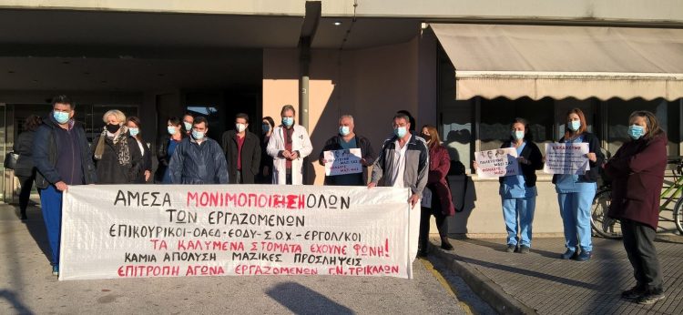 Κινητοποίηση σήμερα στο νοσοκομείο Τρικάλων