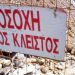 Διεκόπη η κυκλοφορία  λόγω στατικότητας μεσοβάθρου στη γέφυρα του Πηνειού  στο Διαλεκτό