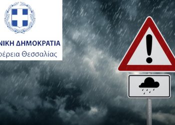 Σε επιφυλακή για επικίνδυνα καιρικά φαινόμενα η Περιφέρεια Θεσσαλίας