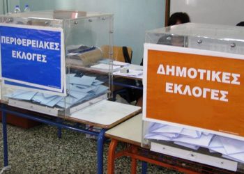 Αυτοδιοίκηση – νέος εκλογικός νόμος: Αυτές είναι οι εννέα αλλαγές