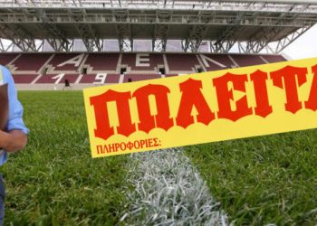 Ο Κούγιας βάζει – ξανά – πωλητήριο στην ΑΕΛ: 8 εκ. ευρώ αν μείνει Σουπερλίγκα, 4 εκ. ευρώ αν υποβιβαστεί