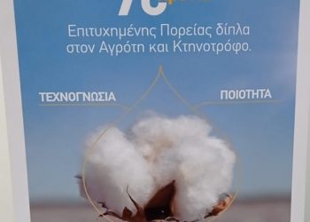 Δήλωση ενδιαφέροντος προπώλησης  βάμβακος με κλειστή τιμή στο Agromarket Τρικάλων