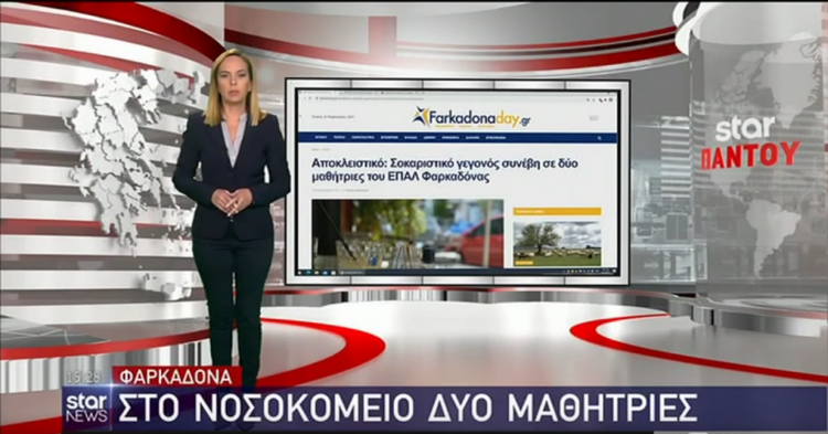 Το Farkadonaday.gr στο δελτίο ειδήσεων του Star