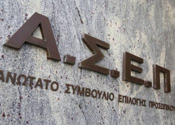 Προκήρυξη του Α.Σ.Ε.Π. για την πλήρωση 16 θέσεων Ειδικού Επιστημονικού Προσωπικού στην (Ε.Α.Α.ΔΗ.ΣΥ.)