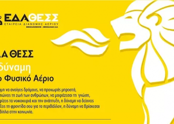 Ισχυρά αποτελέσματα της ΕΔΑ ΘΕΣΣ για το 2020 με αυξημένα κέρδη κατά 3,2%