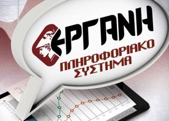 Τι ισχύει από τη Δευτέρα 1η Μαρτίου για τις βεβαιώσεις κίνησης εργαζομένων