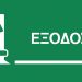 Έρχονται ανεξαρτητοποιήσεις  Δημοτικών Συμβούλων στον Δήμο Φαρκαδόνας;;;;;