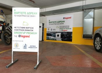 Τρεις δωρεάν σταθμοί φόρτισης ηλεκτρικών οχημάτων στα Τρίκαλα