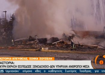 Καστοριά: Ισχυρή έκρηξη ισοπέδωσε ξενοδοχείο