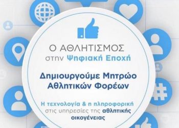 Ανακοίνωση Δήμου Φαρκαδόνας για εγγραφή στο μητρώο της ΓΓΑ των αθλητικών ερασιτεχνικών σωματείων