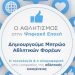 Ανακοίνωση Δήμου Φαρκαδόνας για εγγραφή στο μητρώο της ΓΓΑ των αθλητικών ερασιτεχνικών σωματείων