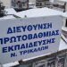 Με τηλεκπαίδευση αύριο τα μαθήματα