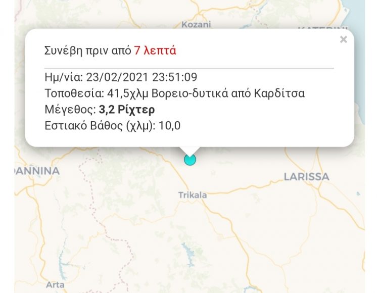 «Κουνήθηκαν»  τα Τρίκαλα από σεισμό