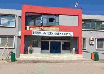 Ευχαριστήριο του ΓΕΛ Φαρκαδόνας