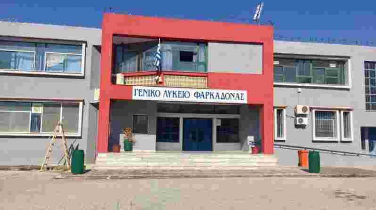 Ευχαριστήριο του ΓΕΛ Φαρκαδόνας