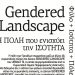 Δήμος Τρικκαίων: Στην πράξη η προώθηση της ισότητας και η στήριξη των γυναικών