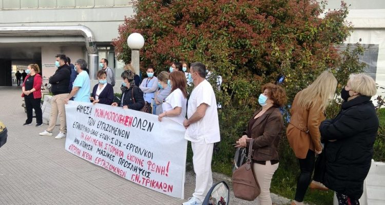 Κινητοποίηση πραγματοποιήθηκε σήμερα στην είσοδο του Νοσοκομείου Τρικάλων