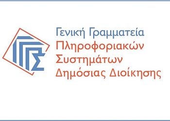 Έκτακτη ανακοίνωση για την μη διαθεσιμότητα ηλεκτρονικών υπηρεσιών ΓΓΠΣΔΔ