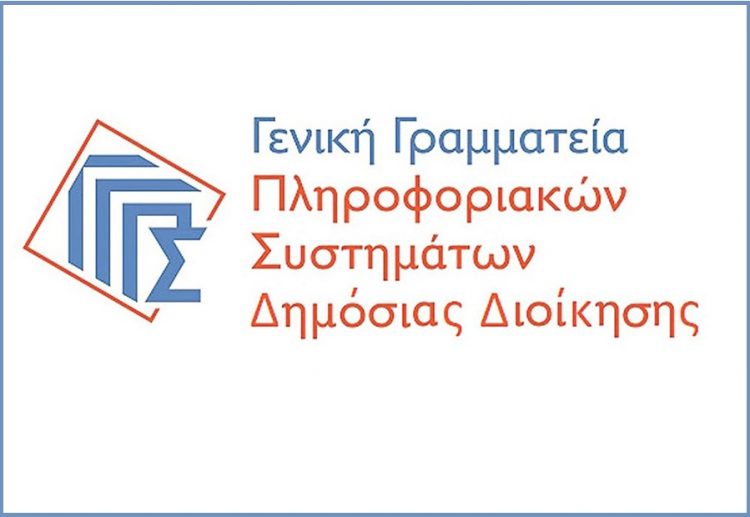 Έκτακτη ανακοίνωση για την μη διαθεσιμότητα ηλεκτρονικών υπηρεσιών ΓΓΠΣΔΔ