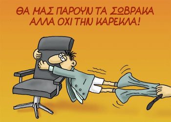 Επιτέλους…. τόπο στους  νεώτερους