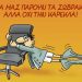 Επιτέλους…. τόπο στους  νεώτερους