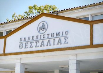 Τα δύο τμήματα του Πανεπιστημίου Θεσσαλίας στη Λάρισα που κινδυνεύουν να μείνουν χωρίς… εισακτέους!