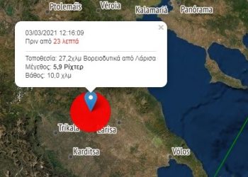 Δ. Τρικκαίων: Συμβουλές και τηλέφωνα ανάγκης για τον σεισμό