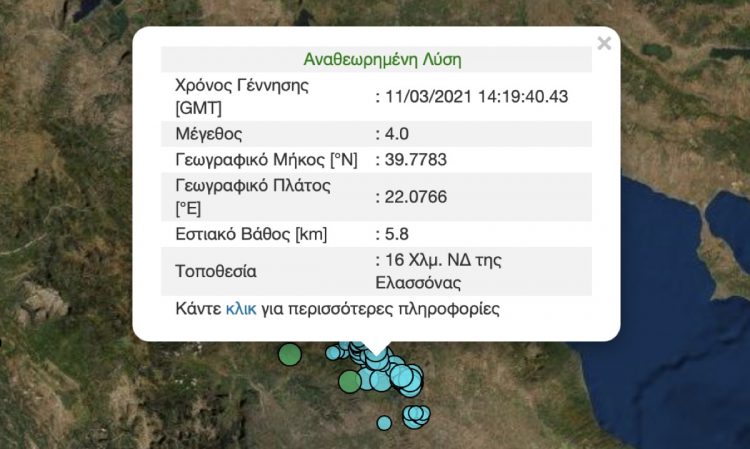 Μετασεισμός 4 Ρίχτερ ταρακούνησε τον Δήμο Φαρκαδόνας