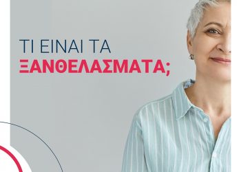 Τι είναι τα ξανθελάσματα και πώς εμφανίζονται;  Χρειάζεται θεραπεία;