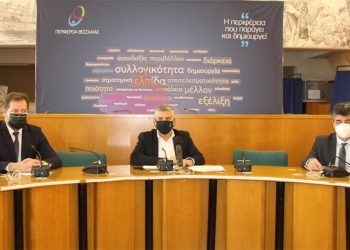 Health Hub: Στην Περιφέρεια Θεσσαλίας ο πρώτος Ευρωπαϊκός Κόμβος Ψηφιακής Καινοτομίας στον τομέα της Υγείας και των Φαρμάκων