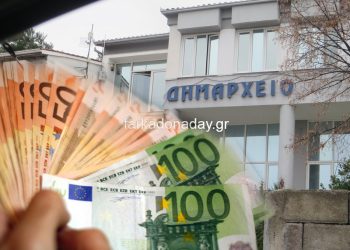 Σε 51 Δήμους 11,6 εκατ. ευρώ – Μεταξύ αυτών  και ο Δήμος Φαρκαδόνας