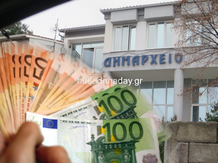 Σε 51 Δήμους 11,6 εκατ. ευρώ – Μεταξύ αυτών  και ο Δήμος Φαρκαδόνας