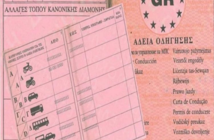 Δωρεάν η αντικατάσταση αδειών οδήγησης για τους σεισμόπληκτους συνδημότες μας