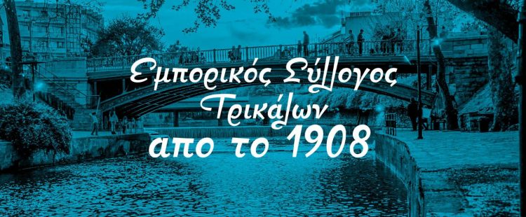 Μέτρα λειτουργίας επιχειρήσεων και ωράριο λειτουργίας στα Τρίκαλα από αύριο Δευτέρα