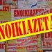 Ενοικίαση Επαγγελματικής Στέγης στην επαρχιακή οδό από Κρήνη προς Αχλαδοχώρι