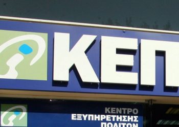 Αίτηση για έξοδα κηδείας μέσω ΚΕΠ