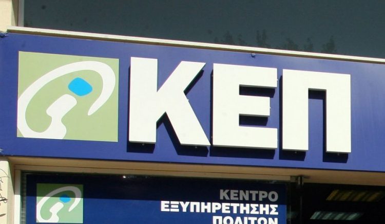 Αίτηση για έξοδα κηδείας μέσω ΚΕΠ