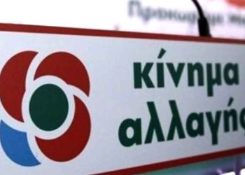 Κίνημα Αλλαγής Τρικάλων: Γιατί ενοχλείστε κ. Μητσοτάκη;