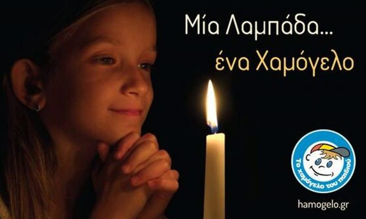 Μία λαμπάδα … ένα Χαμόγελο: Για να έχουν όλα τα παιδιά το πιο όμορφο Πάσχα!